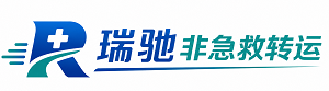 开远市瑞驰非急救转运｜病人出院长途护送服务